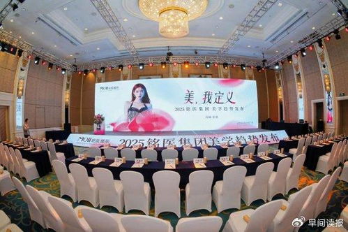 從技術(shù)引領(lǐng)走向品牌引領(lǐng),銘醫(yī)集團(tuán)美學(xué)趨勢(shì)發(fā)布會(huì)圓滿落幕