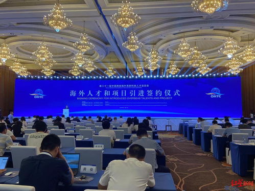 ?？茣?huì) 引進(jìn)878名海外人才,123個(gè)項(xiàng)目簽約,簽約總金額為歷屆之最