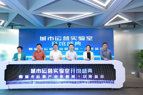 國內(nèi)首個城市運(yùn)營實(shí)驗(yàn)室正式開館 城市運(yùn)營產(chǎn)業(yè)聯(lián)盟第一次籌備會正式啟動