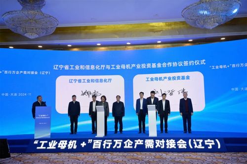 工業(yè)母機(jī) 百行萬企產(chǎn)需對接會 遼寧 在大連成功舉辦