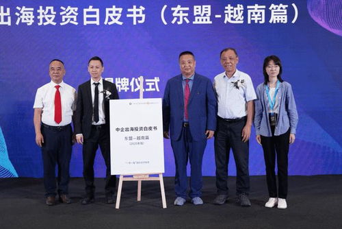 2025 產(chǎn)業(yè)出海大會盛大啟幕 白皮書發(fā)布 商協(xié)會聯(lián)盟成立,共繪企業(yè)出海藍圖