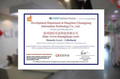 行業領先！杭州創匠科技通過CMMI3認證，軟件研發與技術服務實力獲國際權威認可