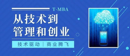 互聯網商業與技術發展你真的了解嗎？——聚焦MBA活動中的軟件研發及技術服務